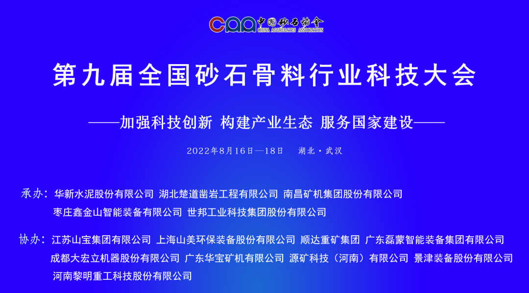 科技大會專訪江蘇山寶董事長王宇翔：如何實現(xiàn)向節(jié)能化、智能化高品質(zhì)砂石骨料裝備轉(zhuǎn)型升級(圖1)