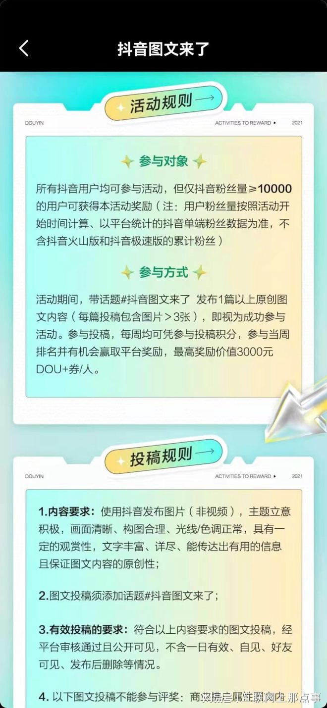 抖音最簡單的賺錢方法-圖文來了、不用拍視頻也能賺錢了(圖2)