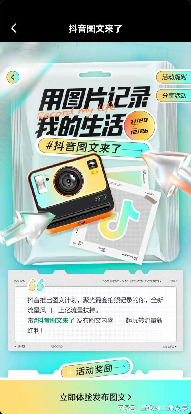 抖音最簡單的賺錢方法-圖文來了、不用拍視頻也能賺錢了(圖1)
