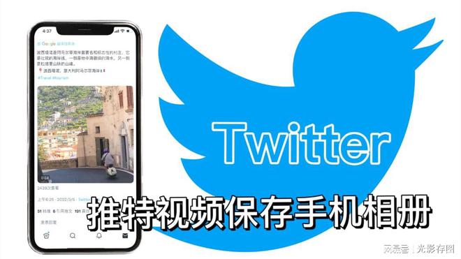 【twitter小技巧】簡單三步解決推特app上視頻怎么保存的問題(圖1)