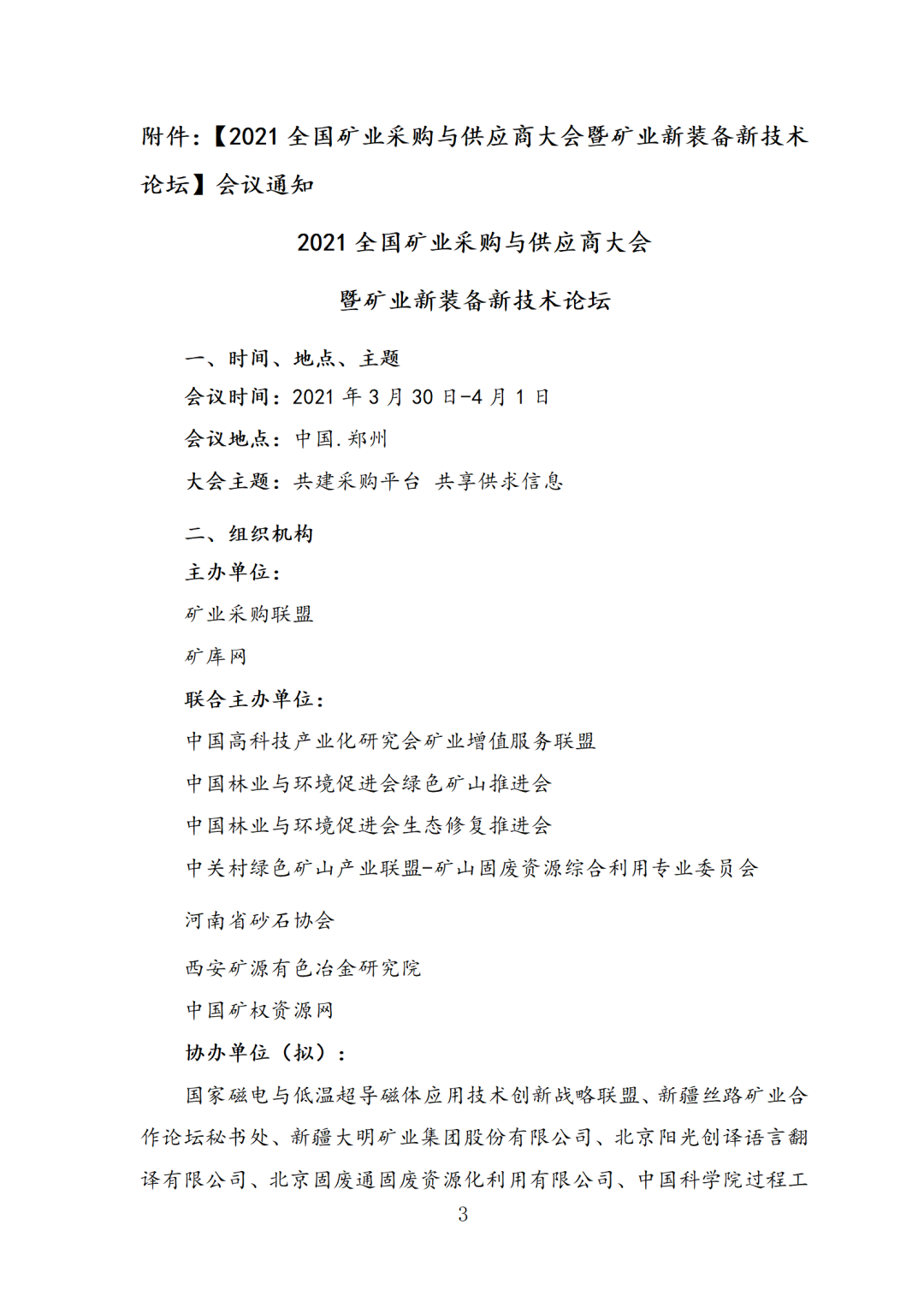 即將開幕3月礦業采購會，大咖云集，干貨滿滿，部分主講嘉賓持續更新中(圖5)