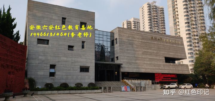 安徽六安紅色教育基地(圖1)