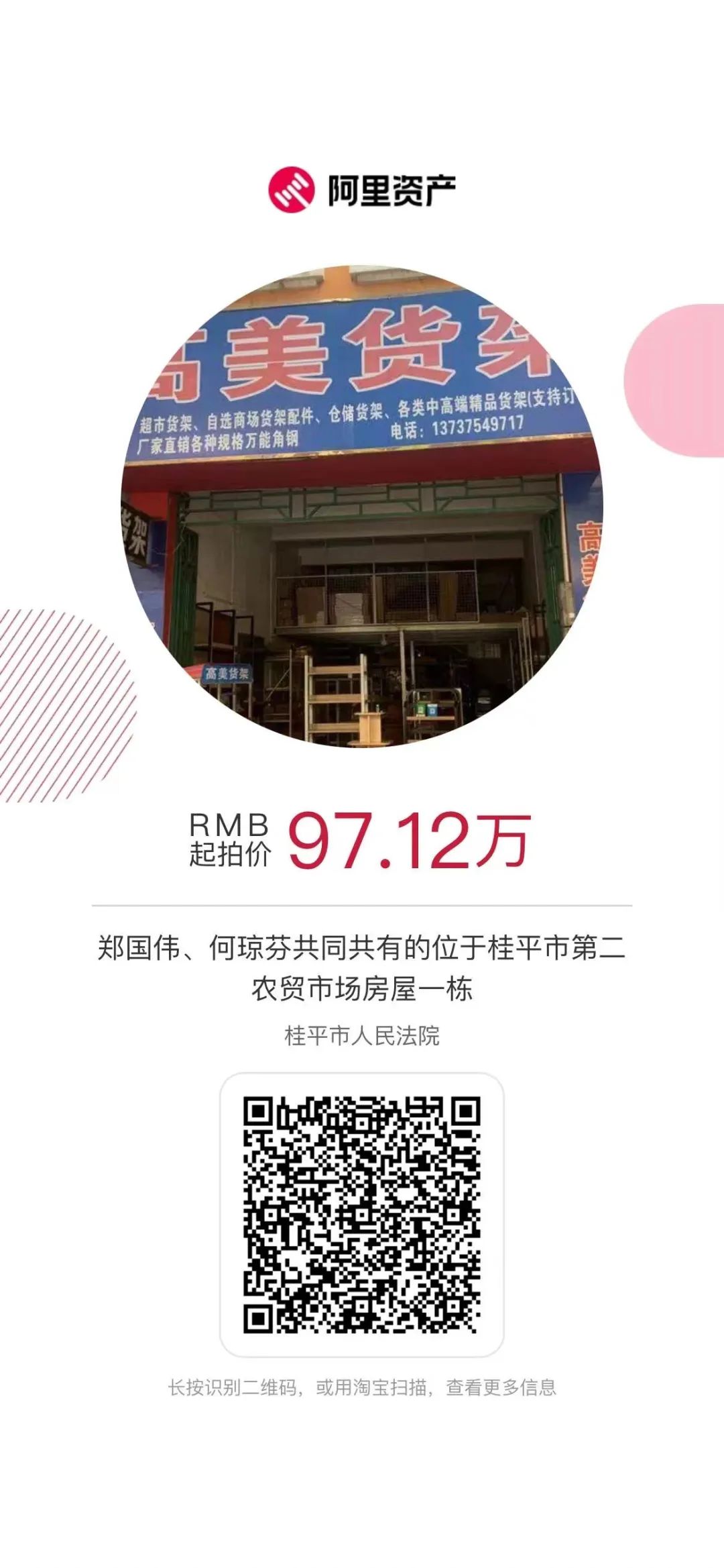 暑期一大波優質資產拍賣，速來圍觀！(圖4)