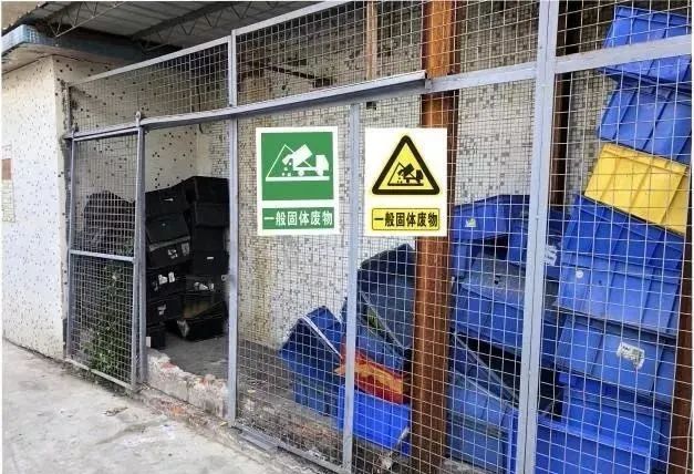 一企業存放固廢未建立臺賬、標識等，最高面臨罰款20萬，一般固廢管理要求有哪些？(圖24)
