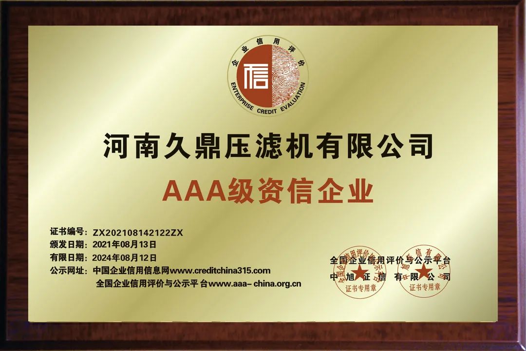 打樁泥漿_盾構(gòu)泥漿_管道清淤_河道清淤專(zhuān)用壓濾機(jī)部分應(yīng)用案例—久鼎壓濾機(jī)集團(tuán)(圖43)