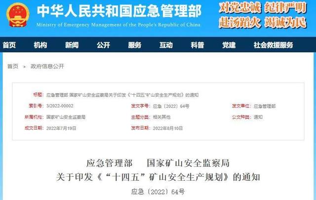 5G、無人、大數據……國家發文加速推進智能化礦山建設(圖1)