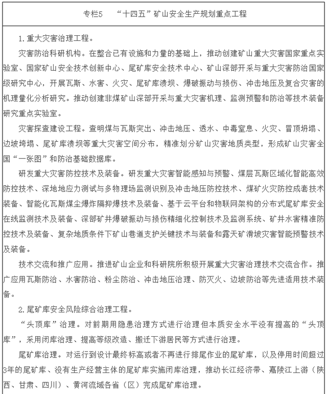 5G、無人、大數據……國家發文加速推進智能化礦山建設(圖6)