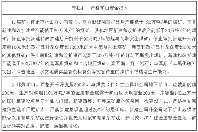 5G、無人、大數據……國家發文加速推進智能化礦山建設(圖5)