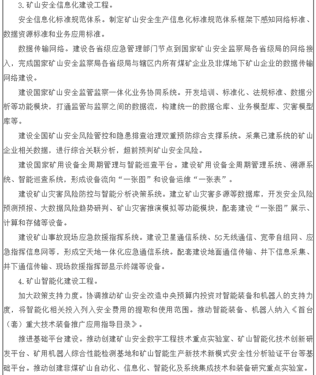 5G、無人、大數據……國家發文加速推進智能化礦山建設(圖7)