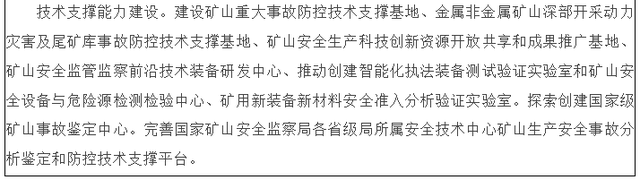 5G、無人、大數據……國家發文加速推進智能化礦山建設(圖9)