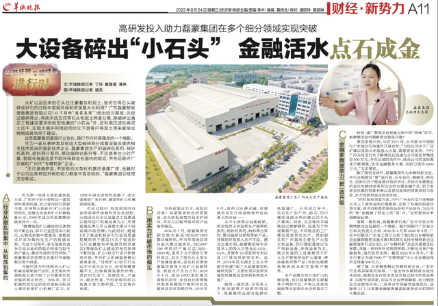 大設備碎出“小石頭”金融活水點石成金丨金融扶持專精特新進行時(圖1) 大設備碎出“小石頭”金融活水點石成金丨金融扶持專精特新進行時(圖1)