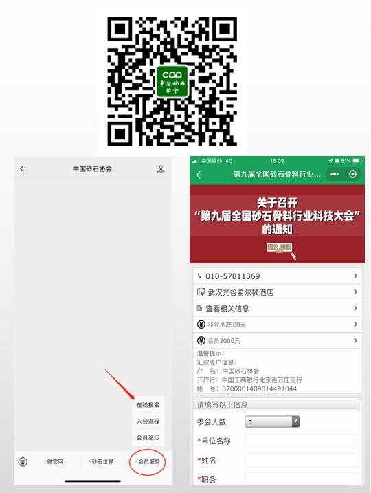 砂石裝備的中國(guó)A股企業(yè)——成都大宏立協(xié)辦第九屆全國(guó)砂石骨料行業(yè)科技大會(huì)(圖4)