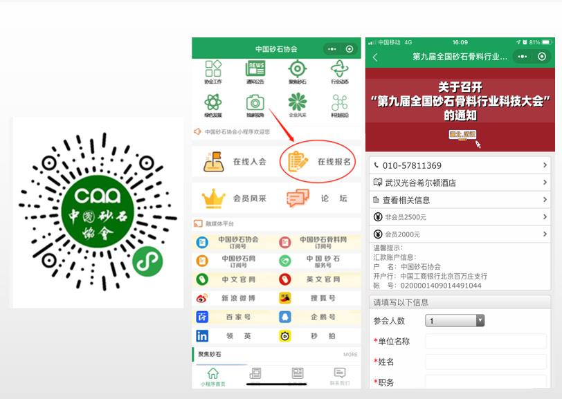 砂石裝備的中國(guó)A股企業(yè)——成都大宏立協(xié)辦第九屆全國(guó)砂石骨料行業(yè)科技大會(huì)(圖3)