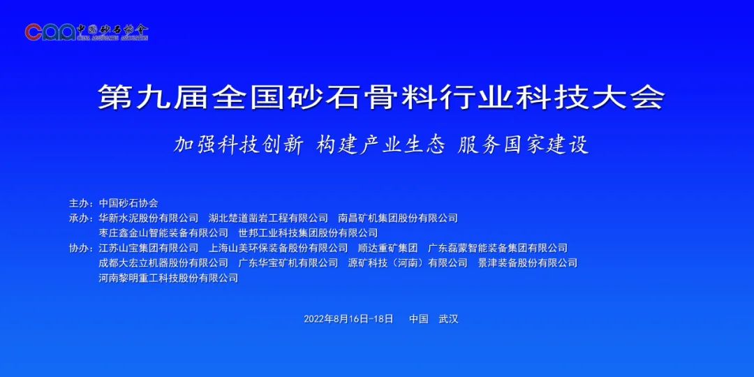 大會專訪廣東華寶礦機有限公司許樣平：未來將著力于在大產量、低耗能、智能化，適用于硬巖礦山的設備技術領域研發創新(圖1)
