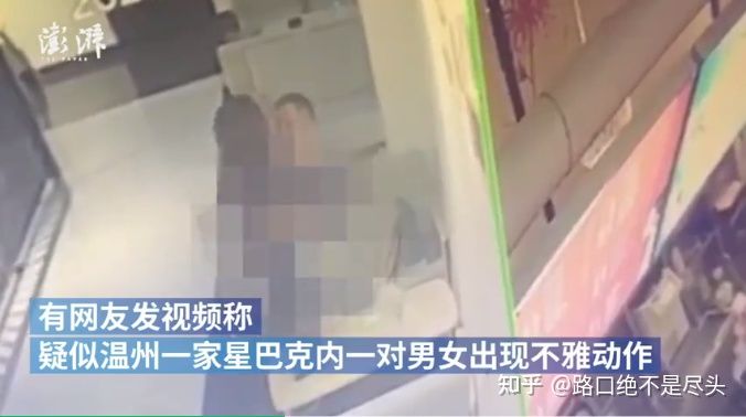 溫州星巴克上演精彩一幕，不雅行為被“現場直播”：別把不要臉，當成性解放！(圖1)