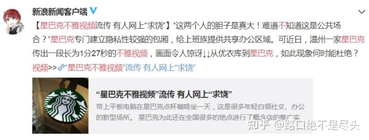 溫州星巴克上演精彩一幕，不雅行為被“現場直播”：別把不要臉，當成性解放！(圖2)