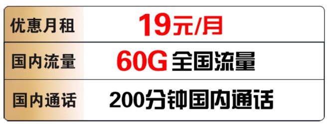 中國移動爆發了，19元月租+60G流量+200分通話，終于良心了(圖3)