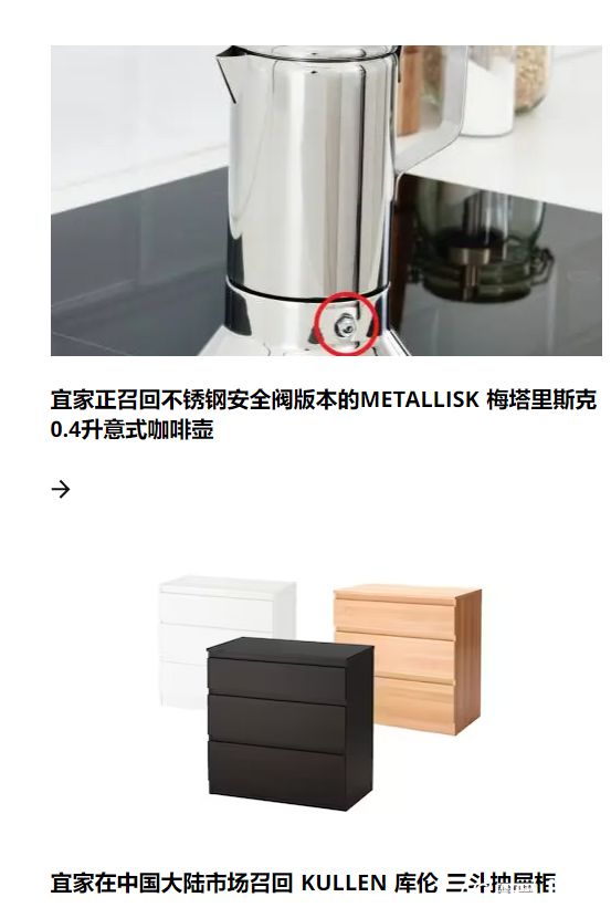 宜家召回意式咖啡壺，此前三斗抽屜柜、杯碟等產(chǎn)品被召回(圖2)