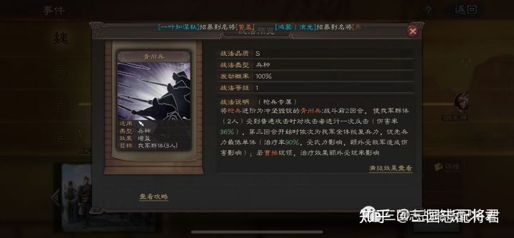 三國志戰略版青州兵加強,開荒T0新神技,穩定奶三四千!(圖2) 三國志戰略版青州兵加強,開荒T0新神技,穩定奶三四千!(圖2)