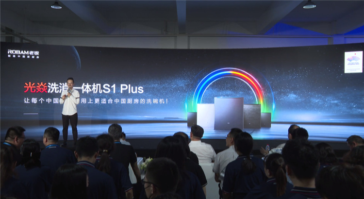 做更適合國(guó)人的洗碗機(jī)，老板電器光焱洗消一體機(jī)S1Plus隆重發(fā)布(圖12)