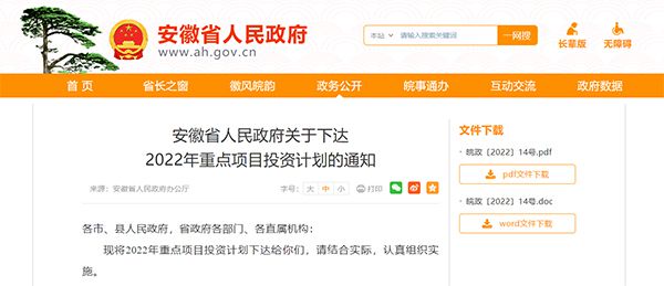 超7.7萬億！安徽發(fā)布2022年重點項目投資計劃(圖2)