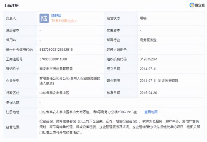 泰安一公司非法吸收公眾存款！這些人，立即到公安機關配合調查(圖4)