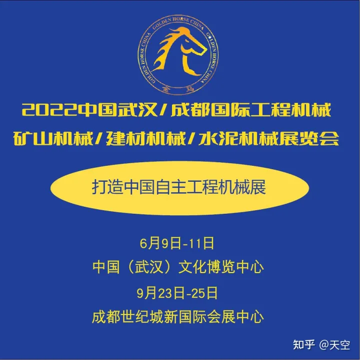 2022華中武漢(金馬)砂石機械展覽會(圖1) 2022華中武漢(金馬)砂石機械展覽會(圖1)