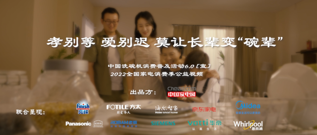 洗碗機行業(yè)第一部情感微電影《碗輩》暖心上線，看哭了很多人(圖10)