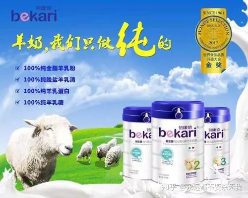 世界十大羊奶粉品牌排行榜10強有哪些？(圖2)