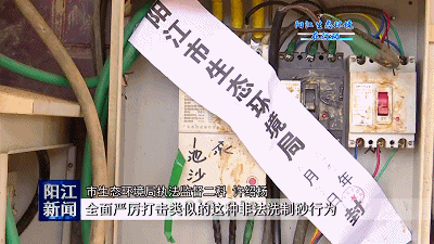 陽江生態環境在行動！一非法洗制砂點今天被查封(圖7)