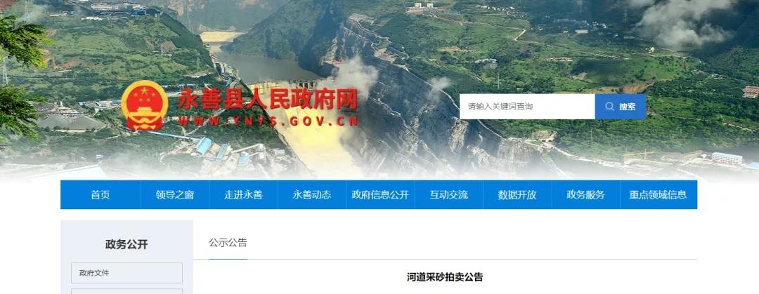 云南一河砂區8087萬起拍!河砂采儲量873.50萬方,砂石企業必看(圖1) 云南一河砂區8087萬起拍!河砂采儲量873.50萬方,砂石企業必看(圖1)