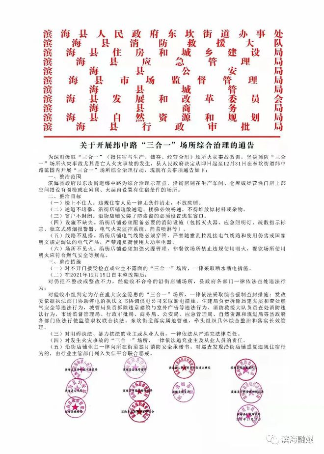 關于開展緯中路“三合一”場所綜合治理的通告(圖8)