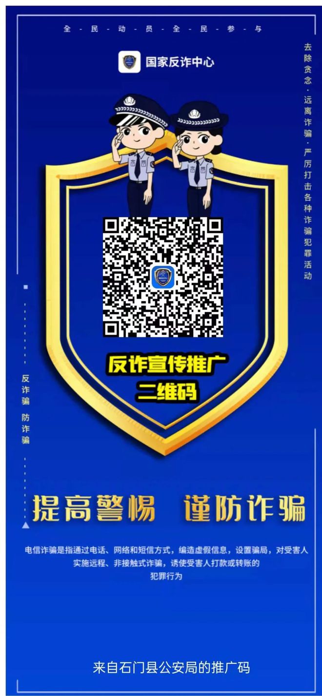 磨市鄭女士被騙5萬元！石門公安邀請您：安裝注冊“國家反詐中心”APP(圖3)
