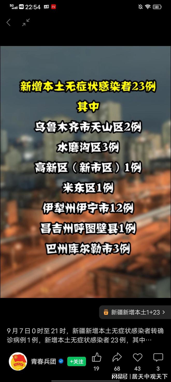 剛剛發(fā)布，9月7日新疆疫情最新消息，新增1+23，形勢向好(圖2)