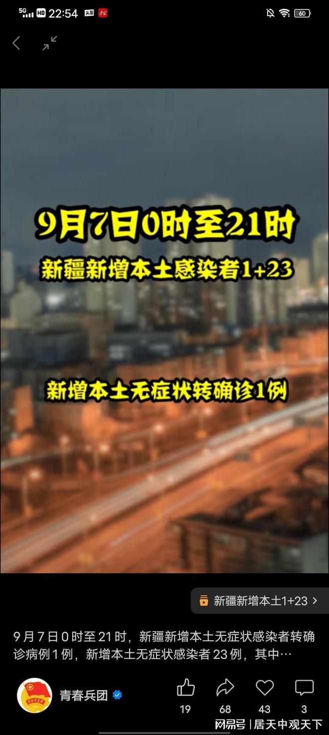 剛剛發(fā)布，9月7日新疆疫情最新消息，新增1+23，形勢向好(圖1)