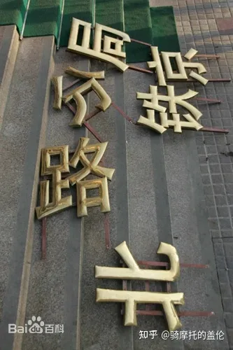 中國國家鐵路發(fā)展歷史及全路各局機(jī)構(gòu)詳情(圖2) 中國國家鐵路發(fā)展歷史及全路各局機(jī)構(gòu)詳情(圖2)