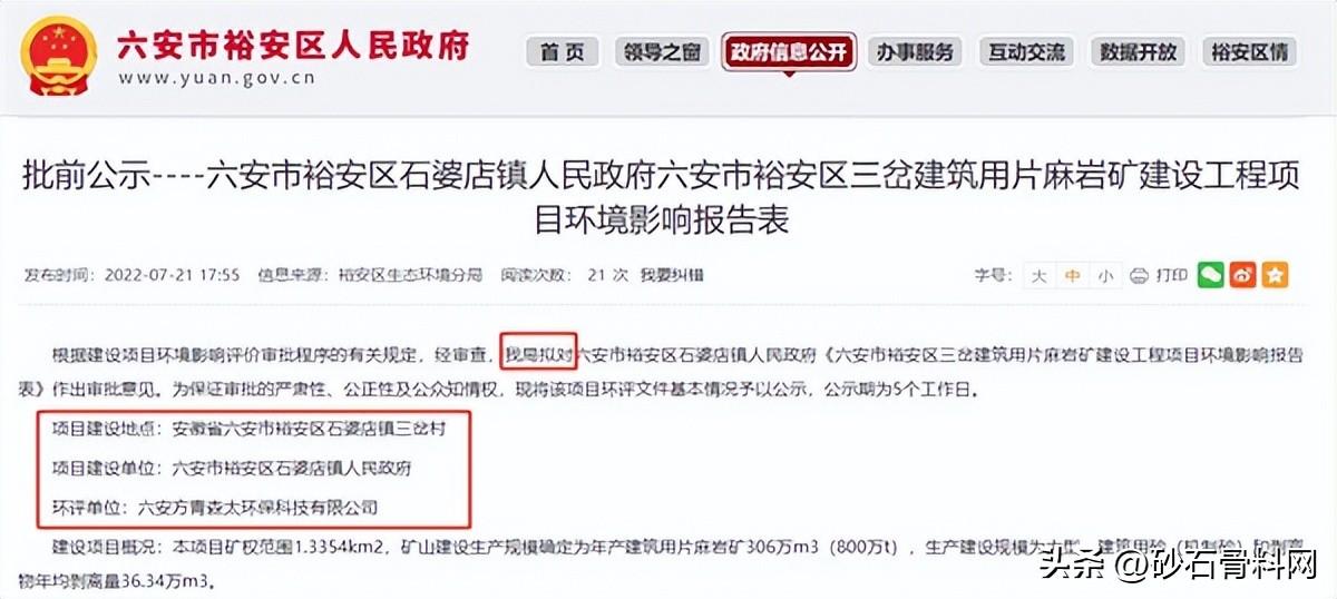 安徽迎來大型礦山基建潮!馬鞍山1500萬噸骨料項目明年7月投產(圖3) 安徽迎來大型礦山基建潮!馬鞍山1500萬噸骨料項目明年7月投產(圖3)