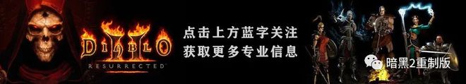 第五幕任務(wù)視頻圖文講解，超詳細(xì)注意細(xì)節(jié)，暗黑破壞神2重制版(圖1)