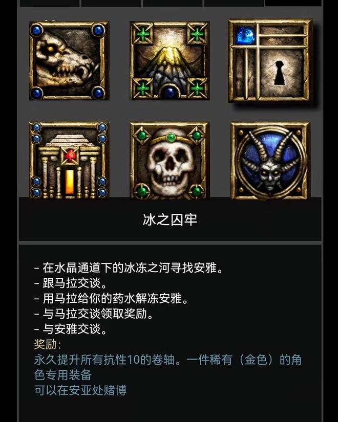 第五幕任務(wù)視頻圖文講解，超詳細(xì)注意細(xì)節(jié)，暗黑破壞神2重制版(圖5)