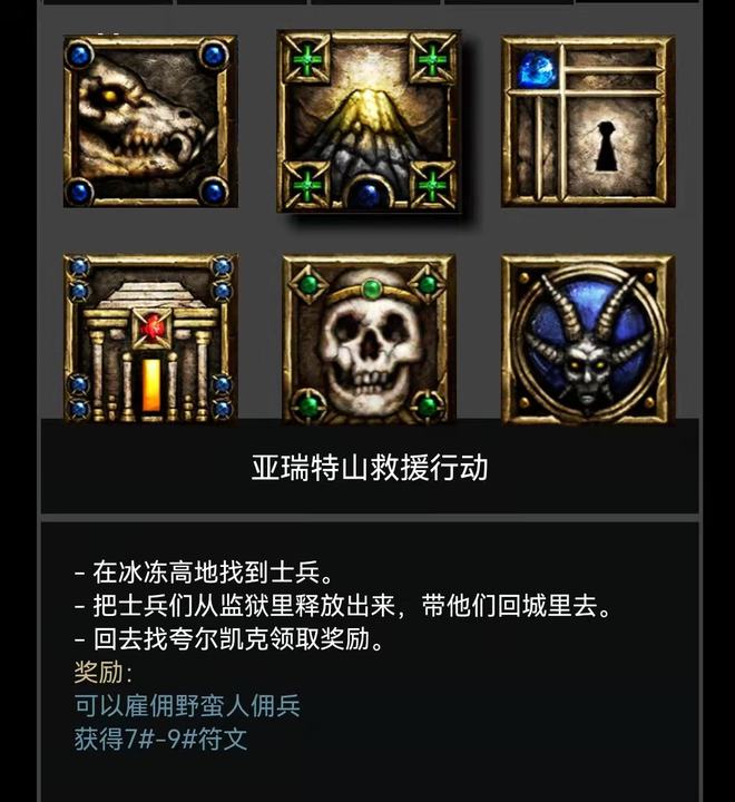 第五幕任務(wù)視頻圖文講解，超詳細(xì)注意細(xì)節(jié)，暗黑破壞神2重制版(圖4)