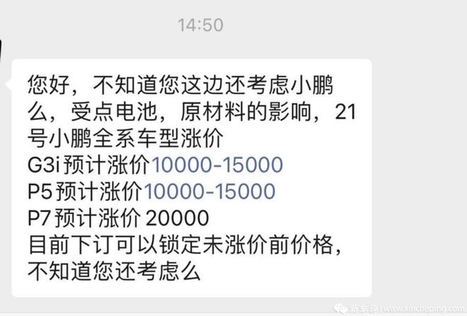 最高7100元，奇瑞新能源漲價，特斯拉—小鵬緊隨！(圖8)