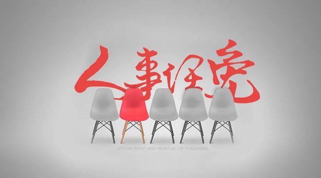 山東兩位干部擬任正廳級(圖1)
