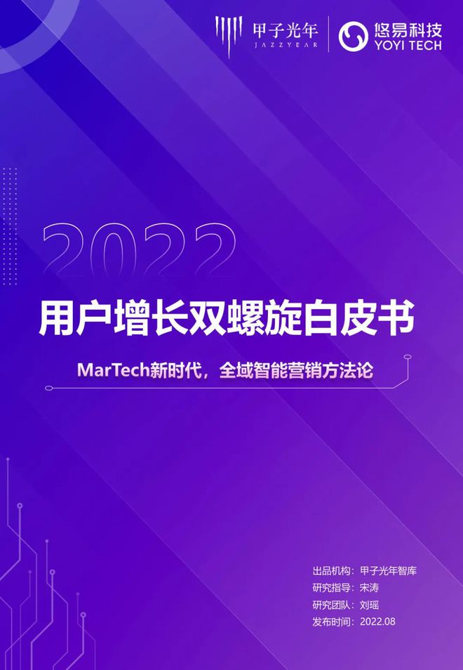 「深度報(bào)告」用戶增長(zhǎng)雙螺旋白皮書(shū)丨甲子光年智庫(kù)(圖2)