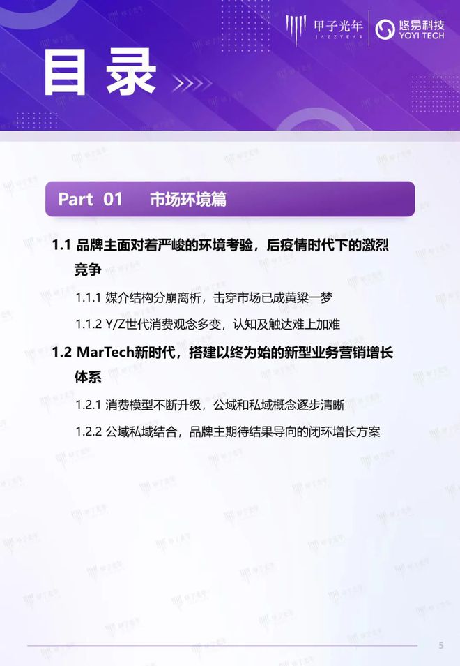 「深度報(bào)告」用戶增長(zhǎng)雙螺旋白皮書(shū)丨甲子光年智庫(kù)(圖6)