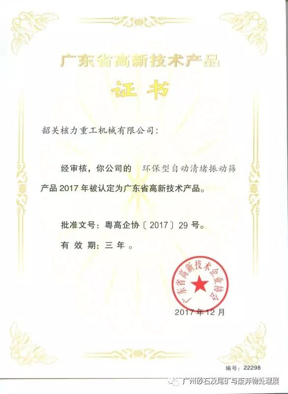 【展商推介】韶關核力重工機械有限公司亮相第四屆廣州砂石展！(圖17)