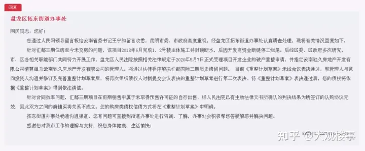 昆明一環(huán)內(nèi)這個(gè)知名爛尾樓有望復(fù)活?官方這樣回復(fù)……(圖3) 昆明一環(huán)內(nèi)這個(gè)知名爛尾樓有望復(fù)活?官方這樣回復(fù)……(圖3)