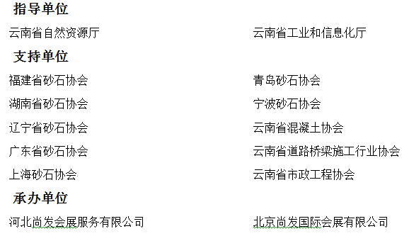 中國（昆明）國際砂石及尾礦與建筑廢棄物處置技術設備展覽會(圖1)