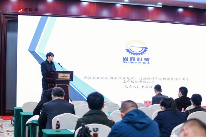 尚品科技參展【2021全國礦業采購與供應商大會】并作精彩分享(圖2)