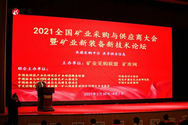 尚品科技參展【2021全國礦業采購與供應商大會】并作精彩分享(圖1)