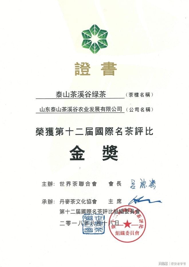 我為泰安老字號代言（六）—泰山茶溪谷?茶溪谷農業發展有限公司(圖6)